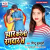 About Pyar Kareni Rangdar Se Song